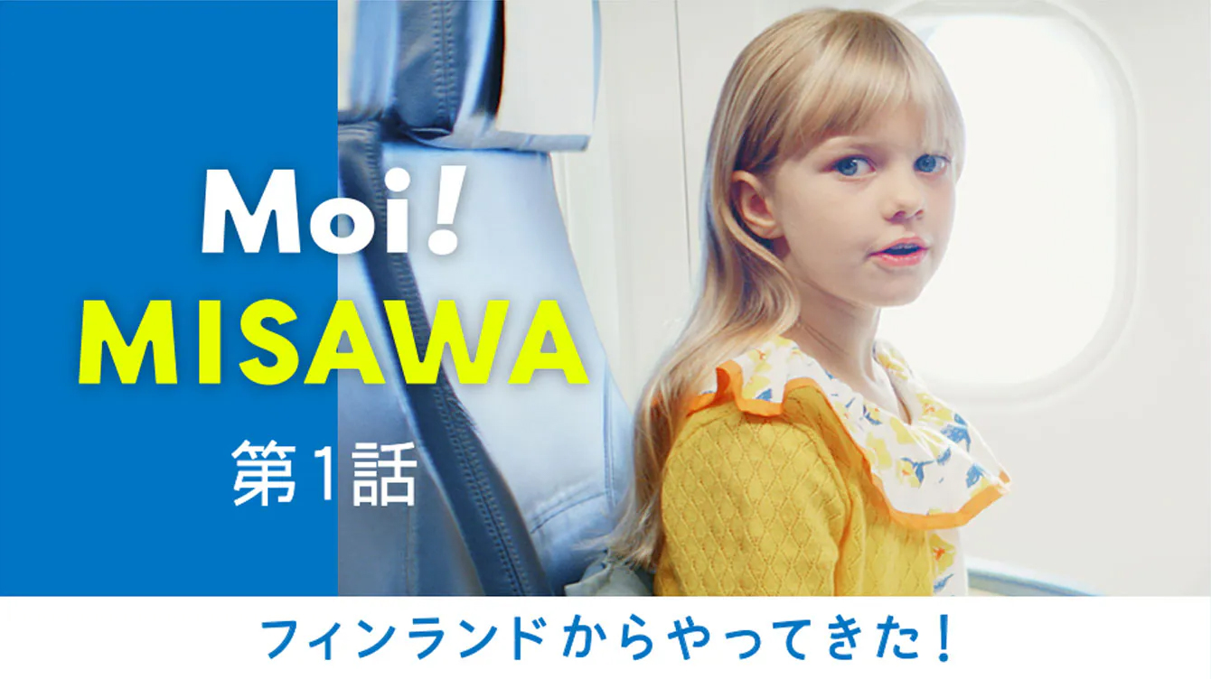 Moi!MISAWA