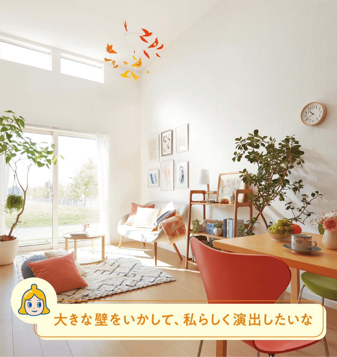 大きな壁を以下さいて、私らしく演出したいな