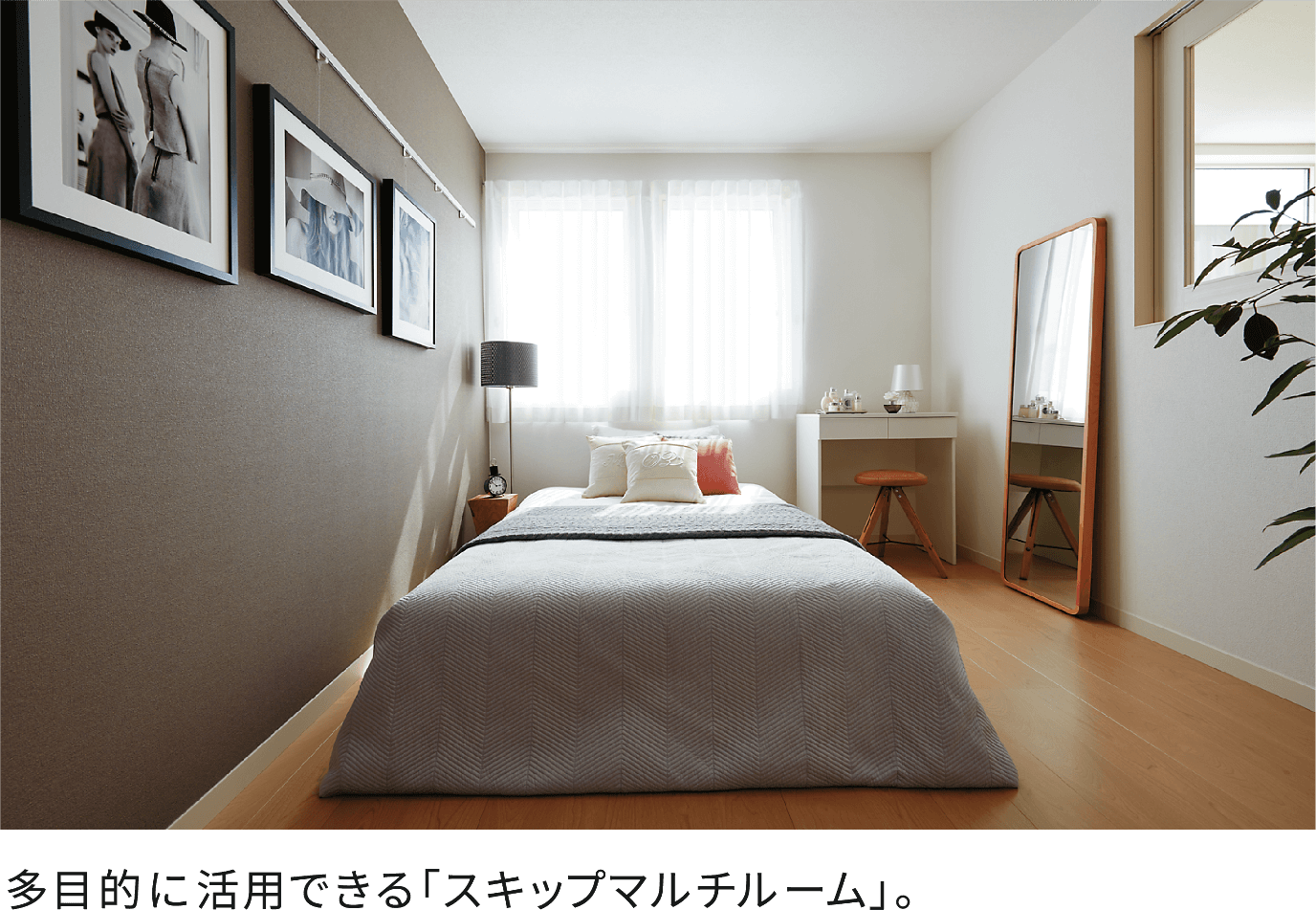 イメージ画像　多目的に活用できる「スキップマルチルーム」