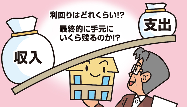 賃貸経営は長期的な事業