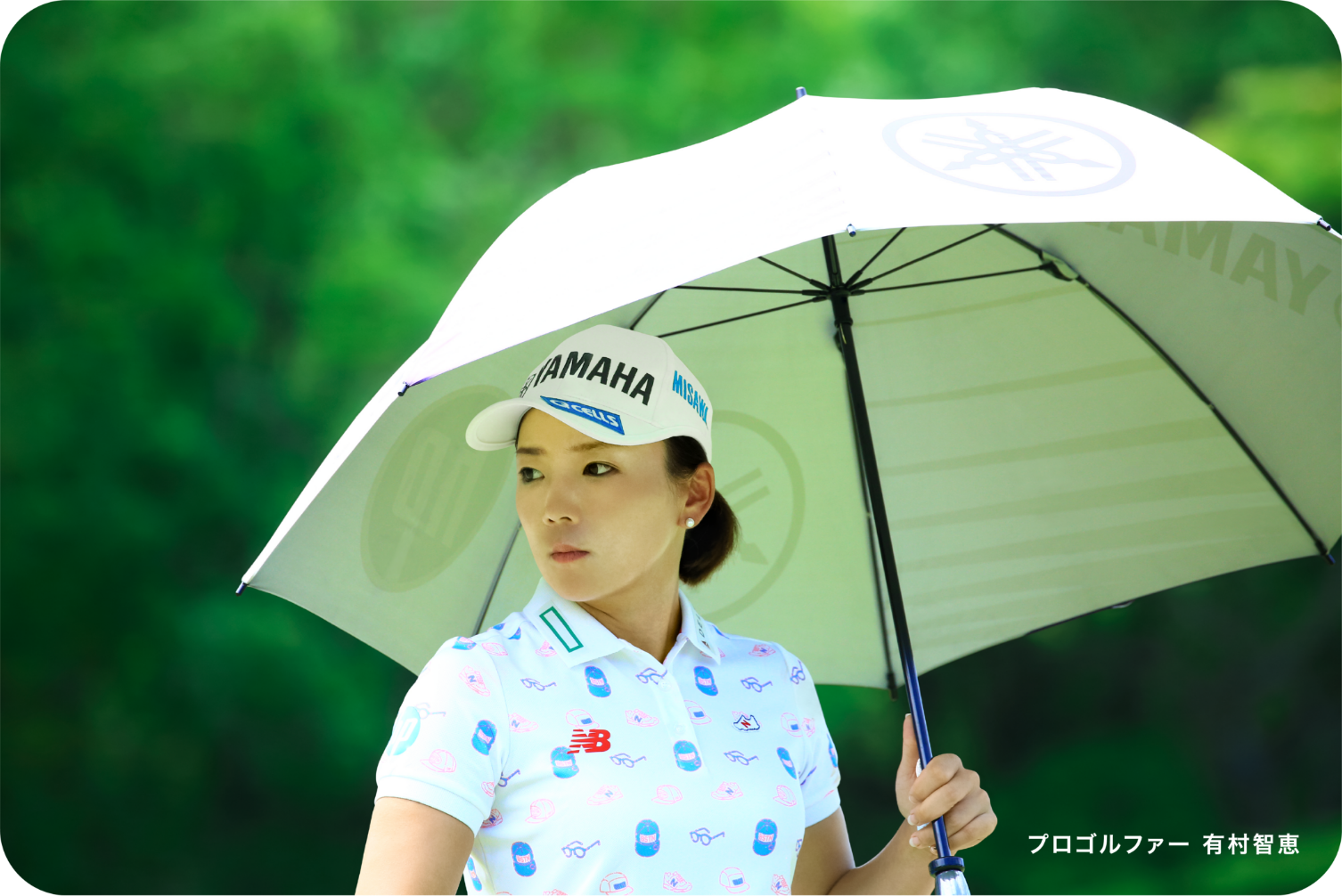 プロゴルファー 有村智恵