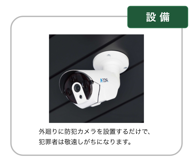 設備7